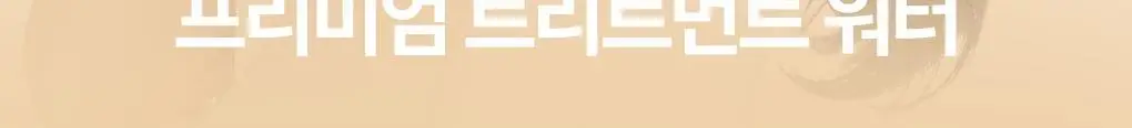 [열보호&정전기 퀵 케어] 츠바키 프리미엄 트리트먼트 워터 210ml 상세페이지 3